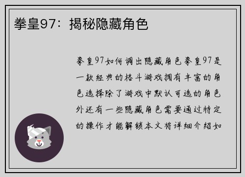 拳皇97：揭秘隐藏角色