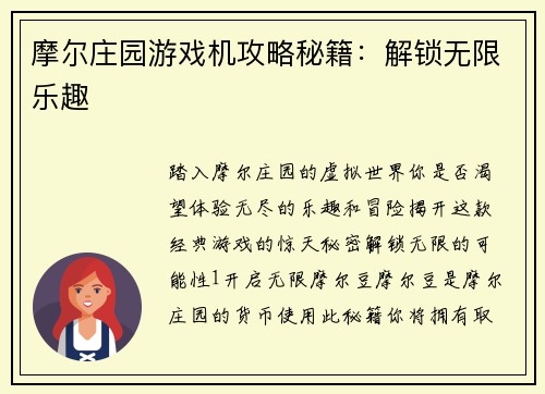 摩尔庄园游戏机攻略秘籍：解锁无限乐趣