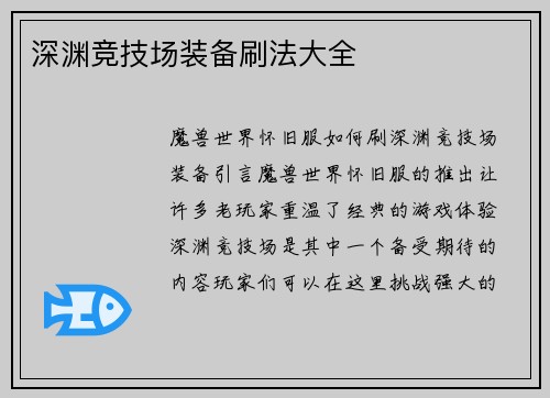 深渊竞技场装备刷法大全