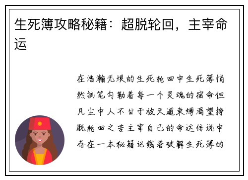 生死簿攻略秘籍：超脱轮回，主宰命运